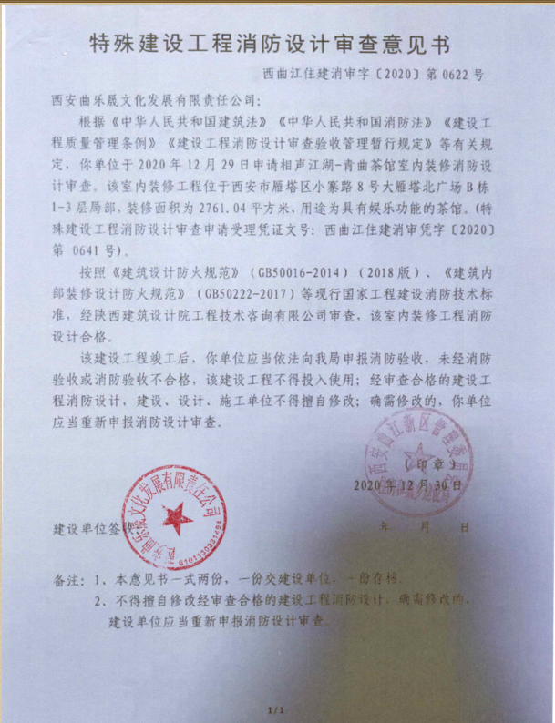 淮安市办理二次消防备案所需材料