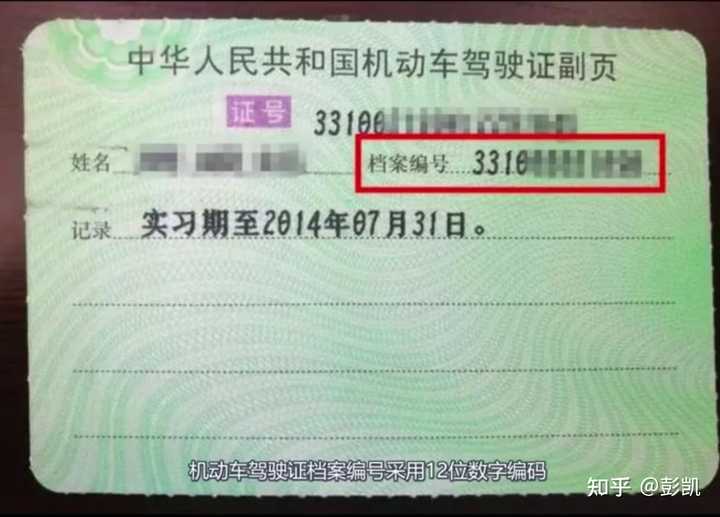 查驾驶证备案号要什么材料