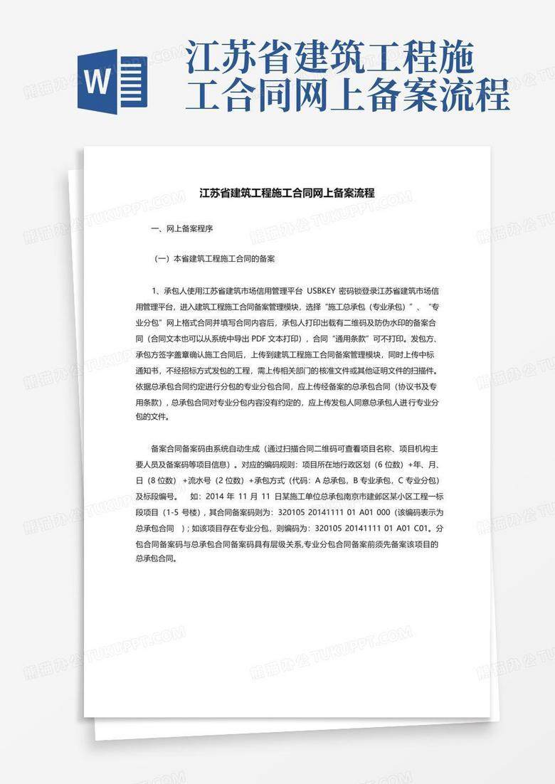 建造合同必须备案吗