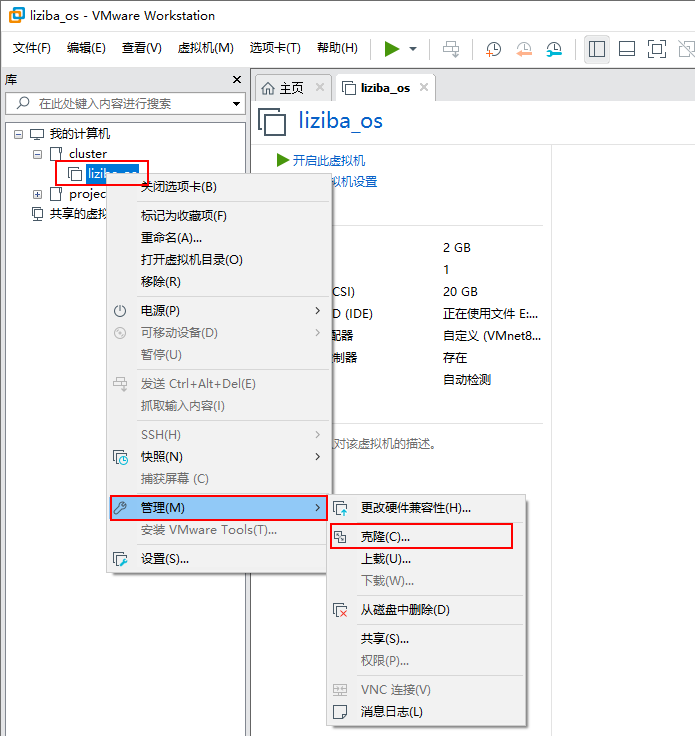 虚拟机克隆了主机怎么改