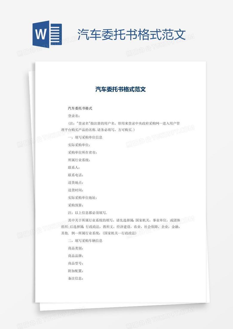 车辆颜色备案代办委托书