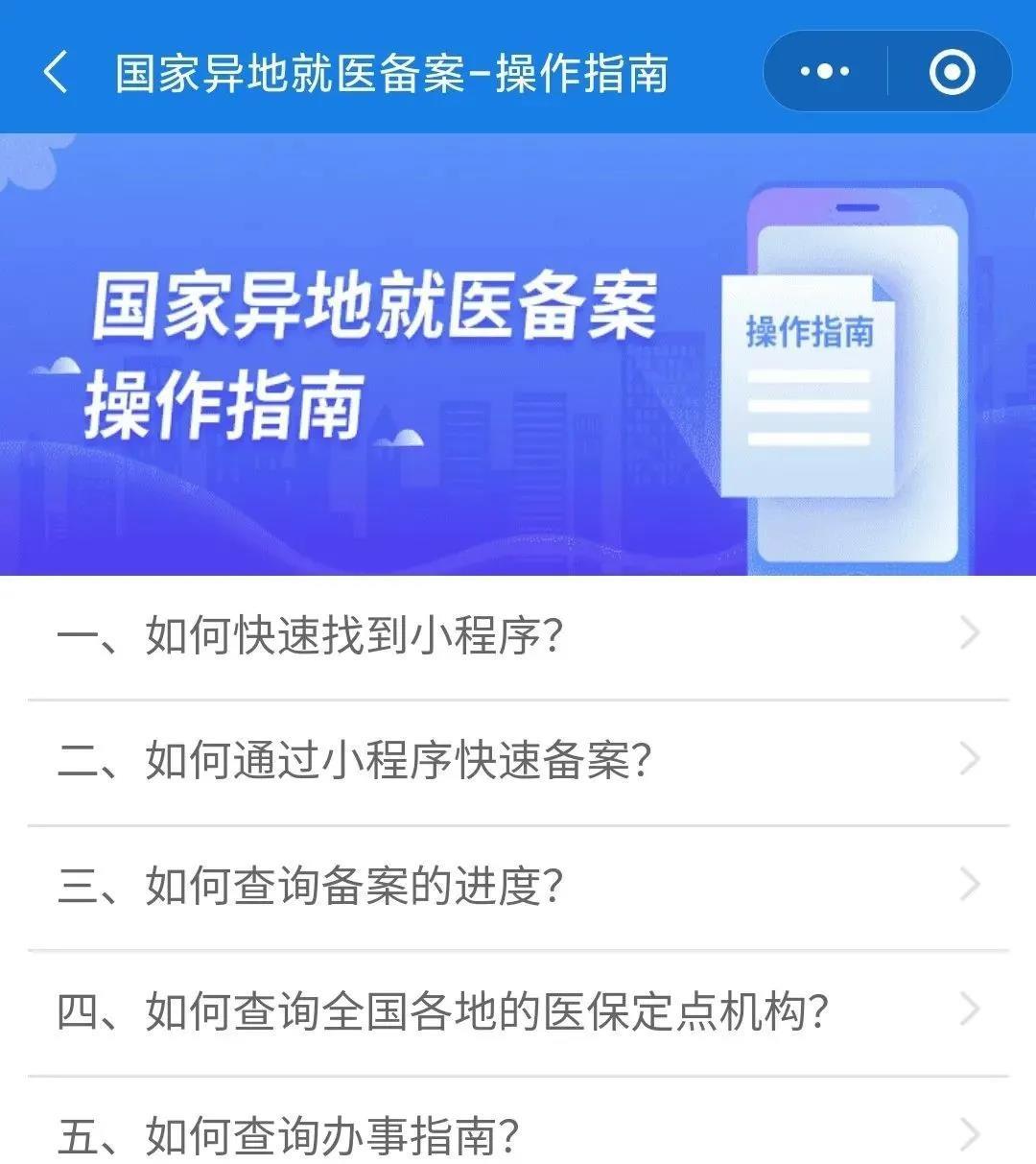 辛集到石家庄住院网上备案怎么备