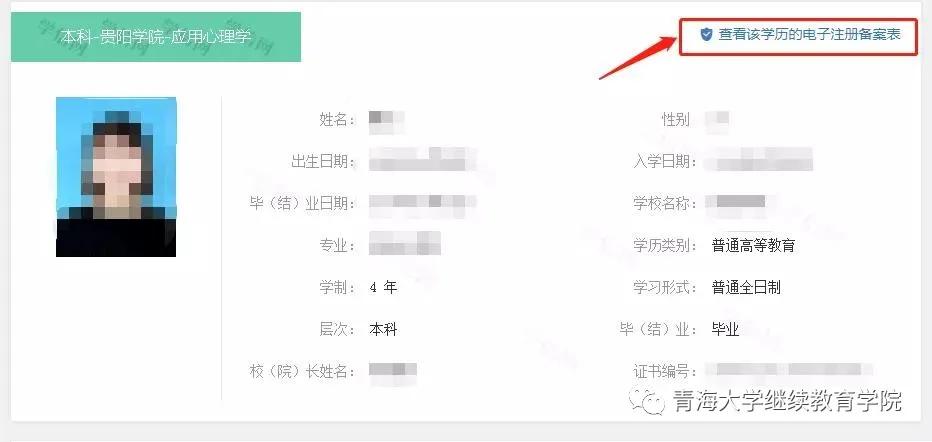 学历电子备案表怎么保存为图片