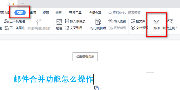 邮件合并 域名记录定界符是什么意思
