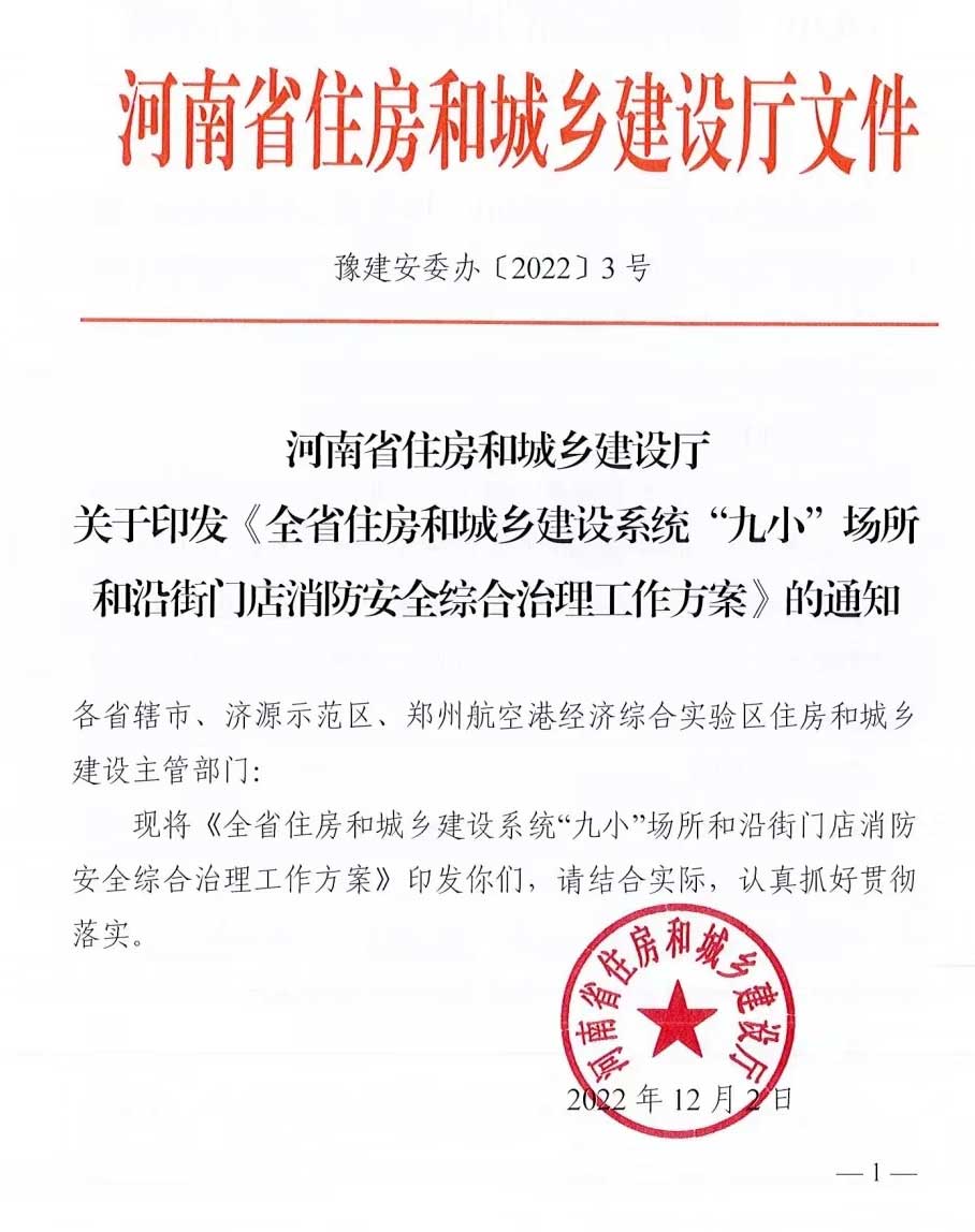 河南市临时管理规约备案