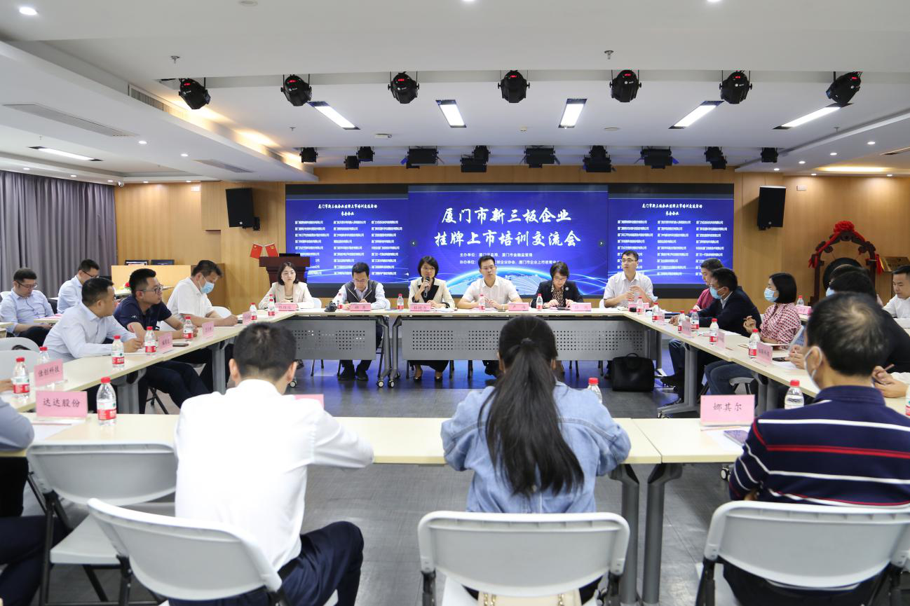 正在厦门证监局辅导备案的企业