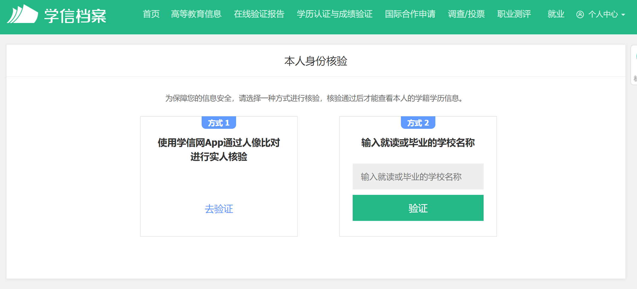 有效验证期内的学信网学历电子注册备案表