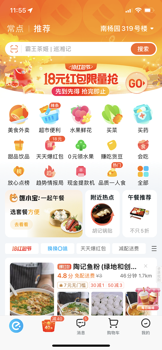 饿了么网站建设文档3000字