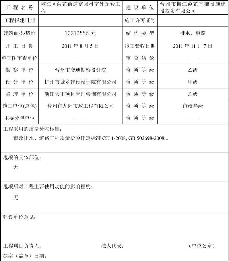 西南航天航空工程竣工验收备案