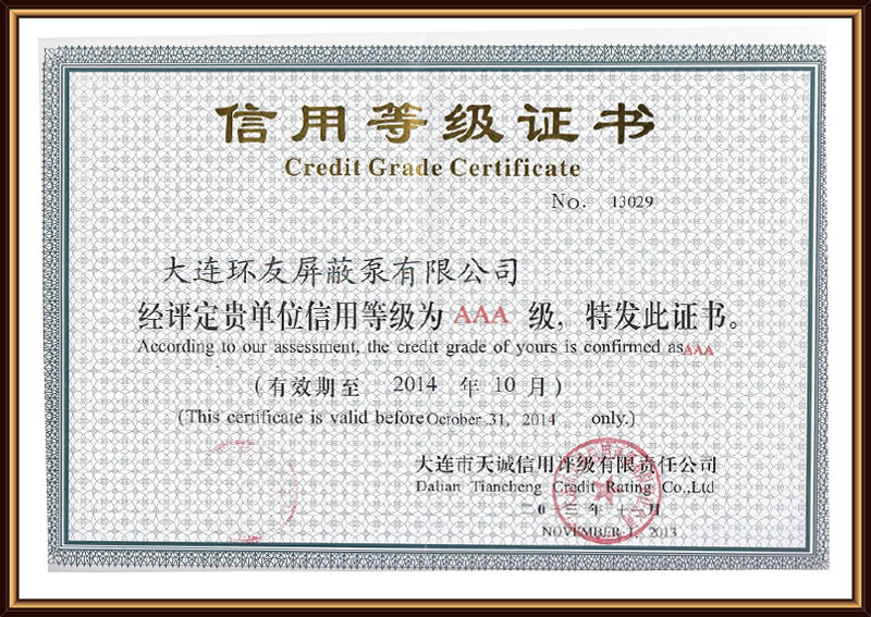 人民银行备案的信用等级证书标准