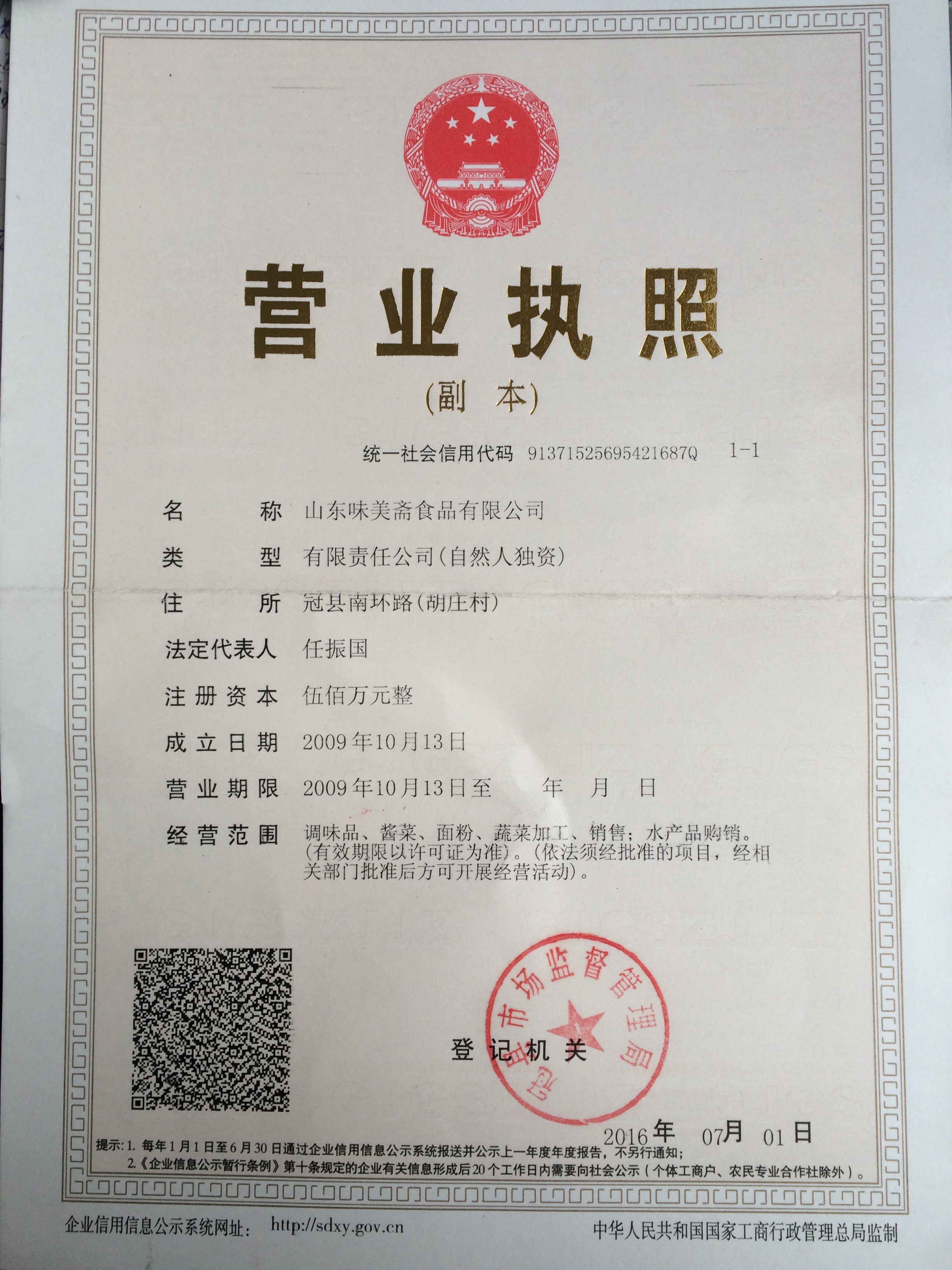 柒味餐饮有工商备案吗