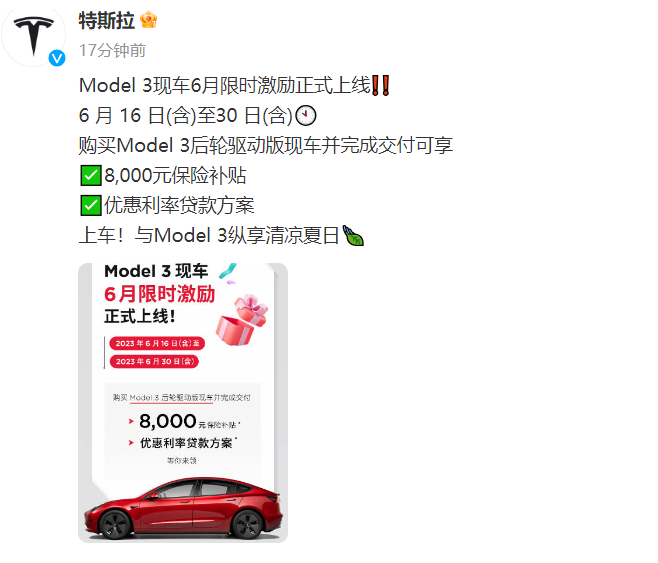 特斯拉四驱长续航备案