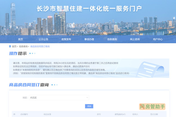 长沙购房合同备案表在哪里打印