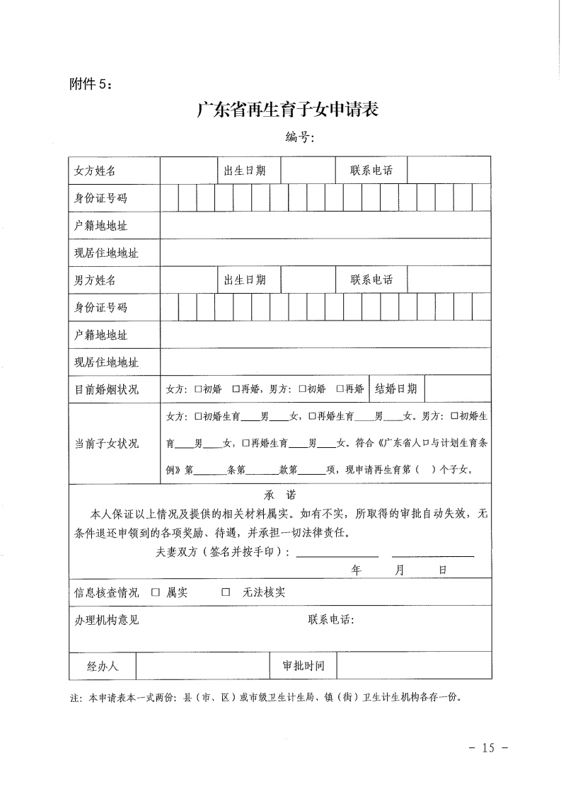 生育情况备案表