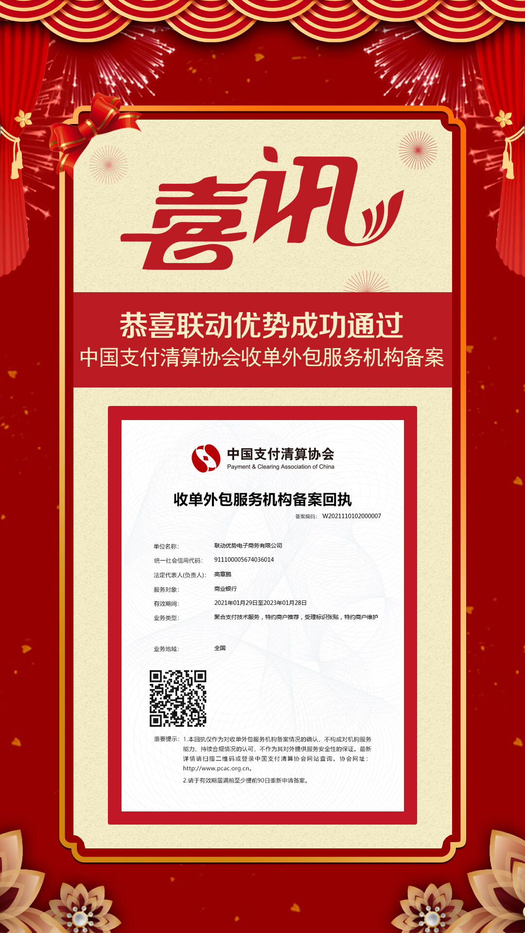 收单外包服务机构备案时间