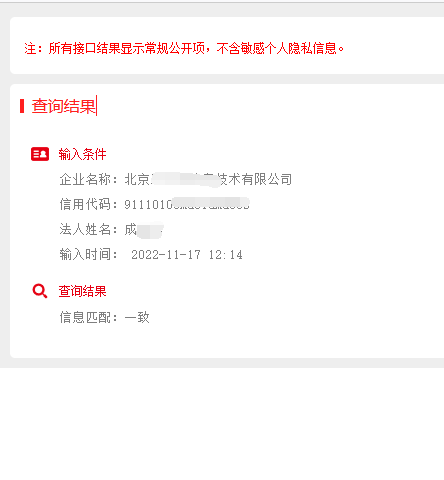 实名制备案查询
