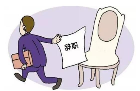 离职之后多长时间网上备案