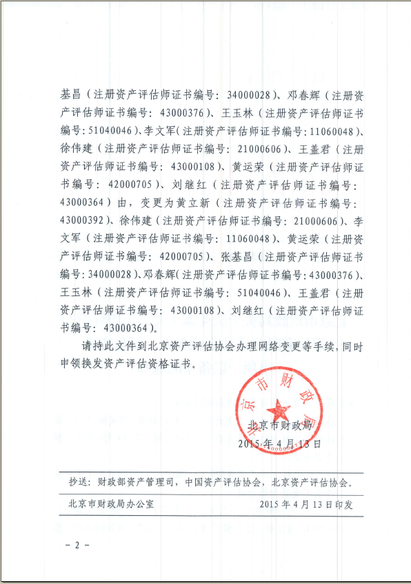 北京市装饰公司备案手续
