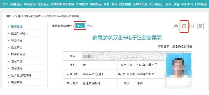 学籍认证备案表原件是什么