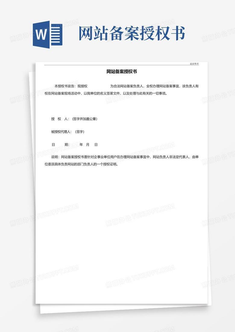 街道办备案授权书模板