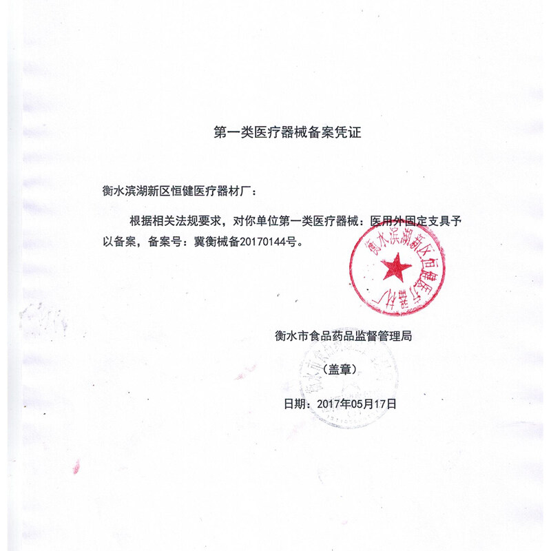 骨折需要去备案吗