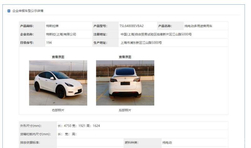 modely单电机长续航版本备案了吗