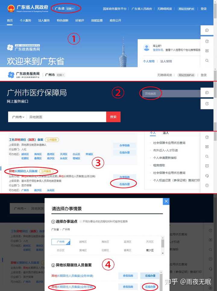 社保卡自行异地住院怎么备案