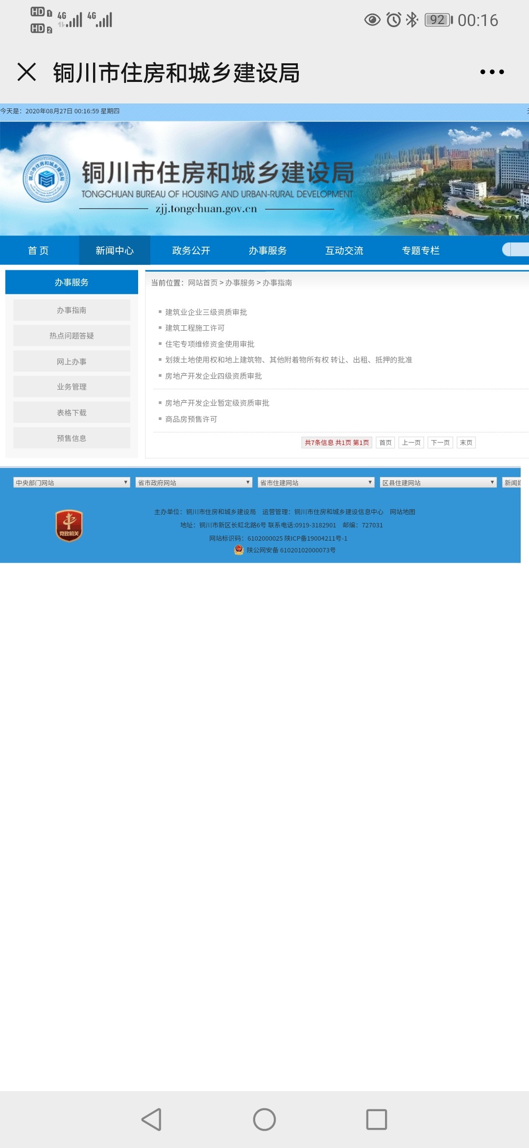 政府采购合同备案合同信息乱码