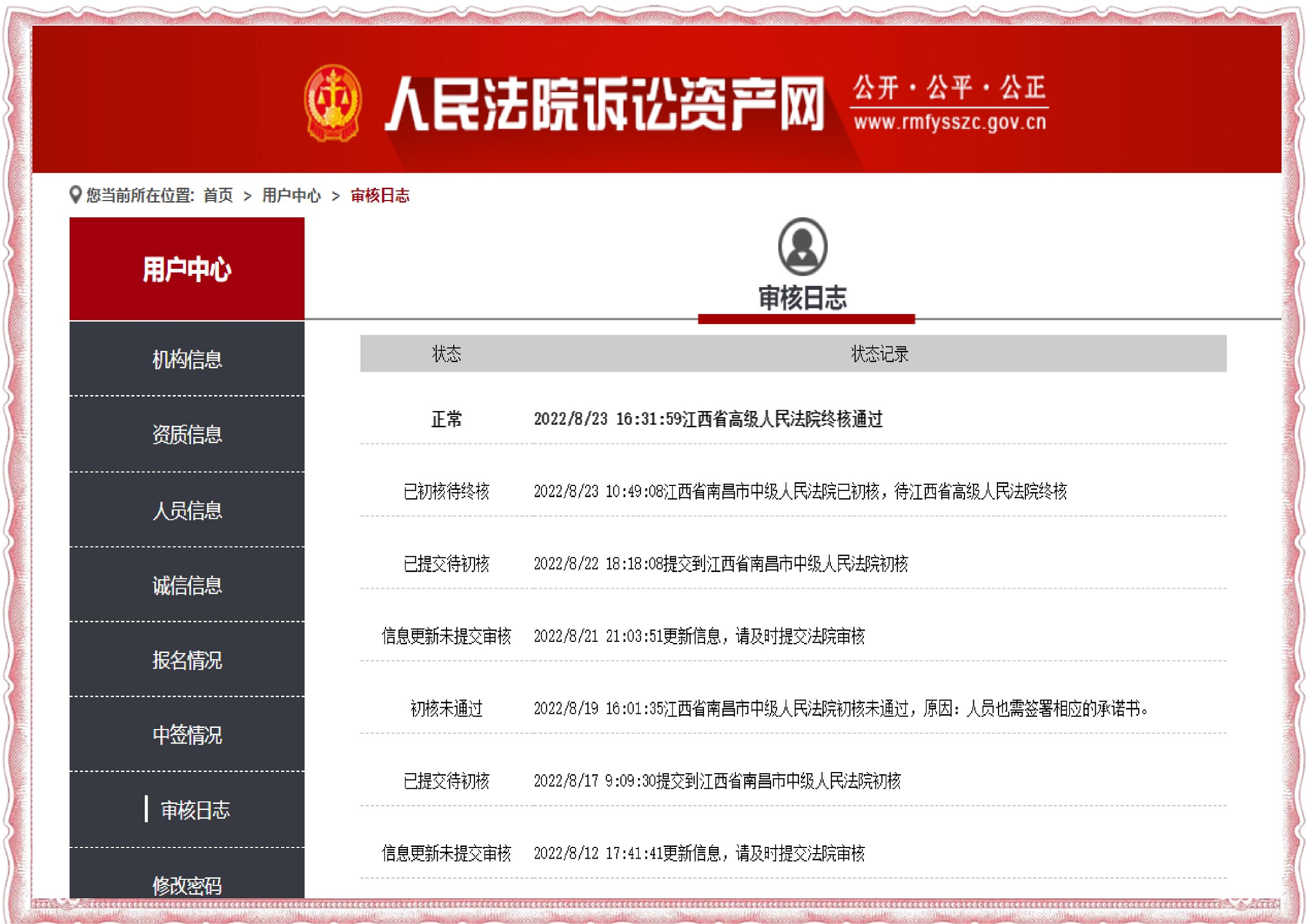 司法部备案调查多长时间