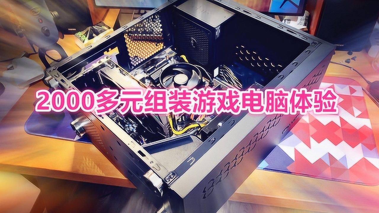 2千多的游戏主机怎么配