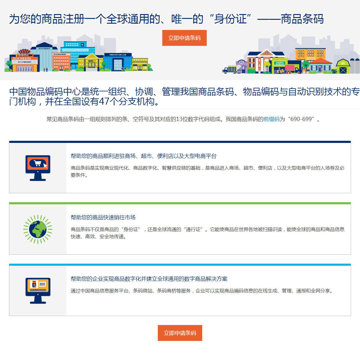 条形码备案官网