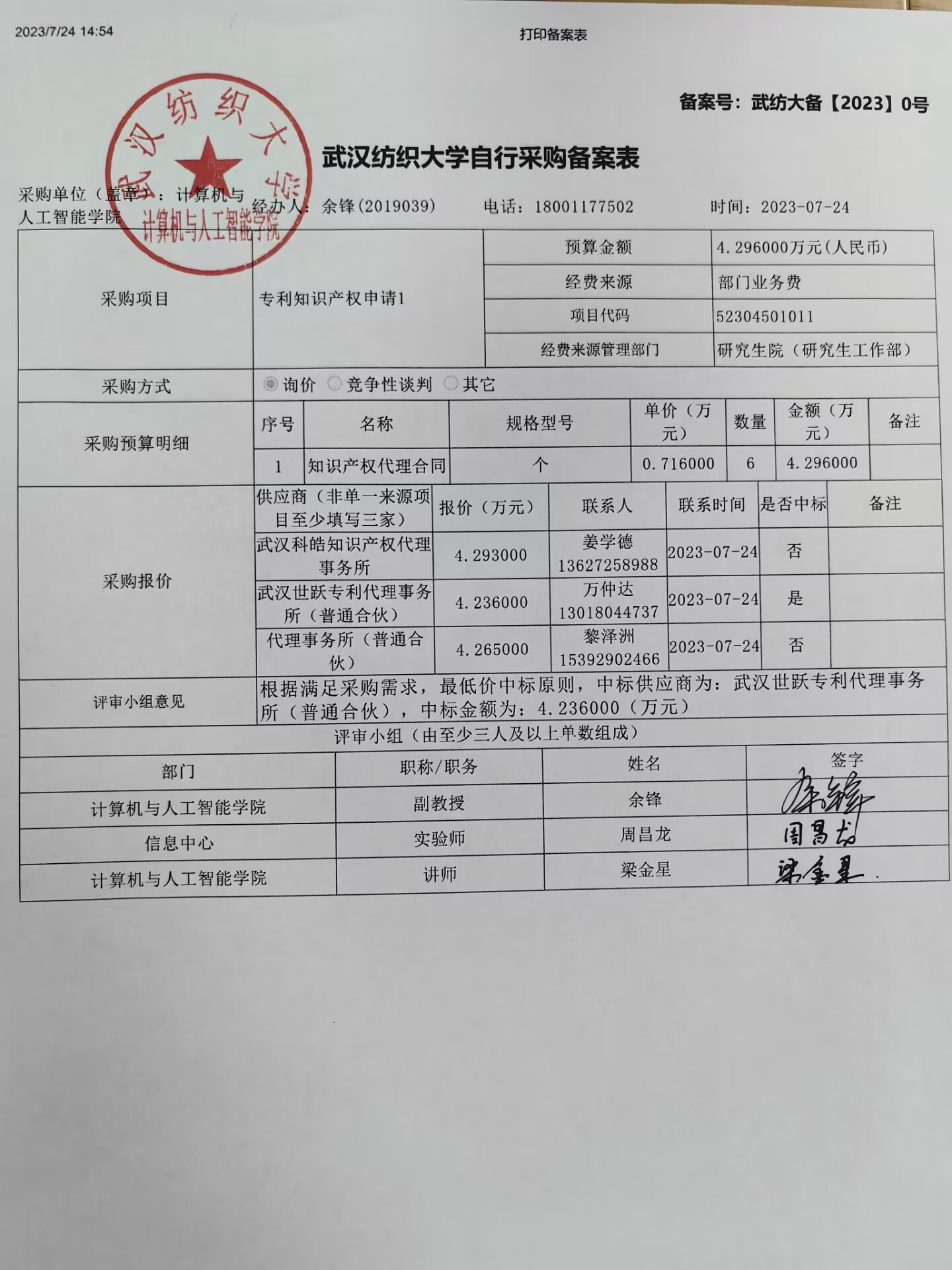 节目采购备案流程