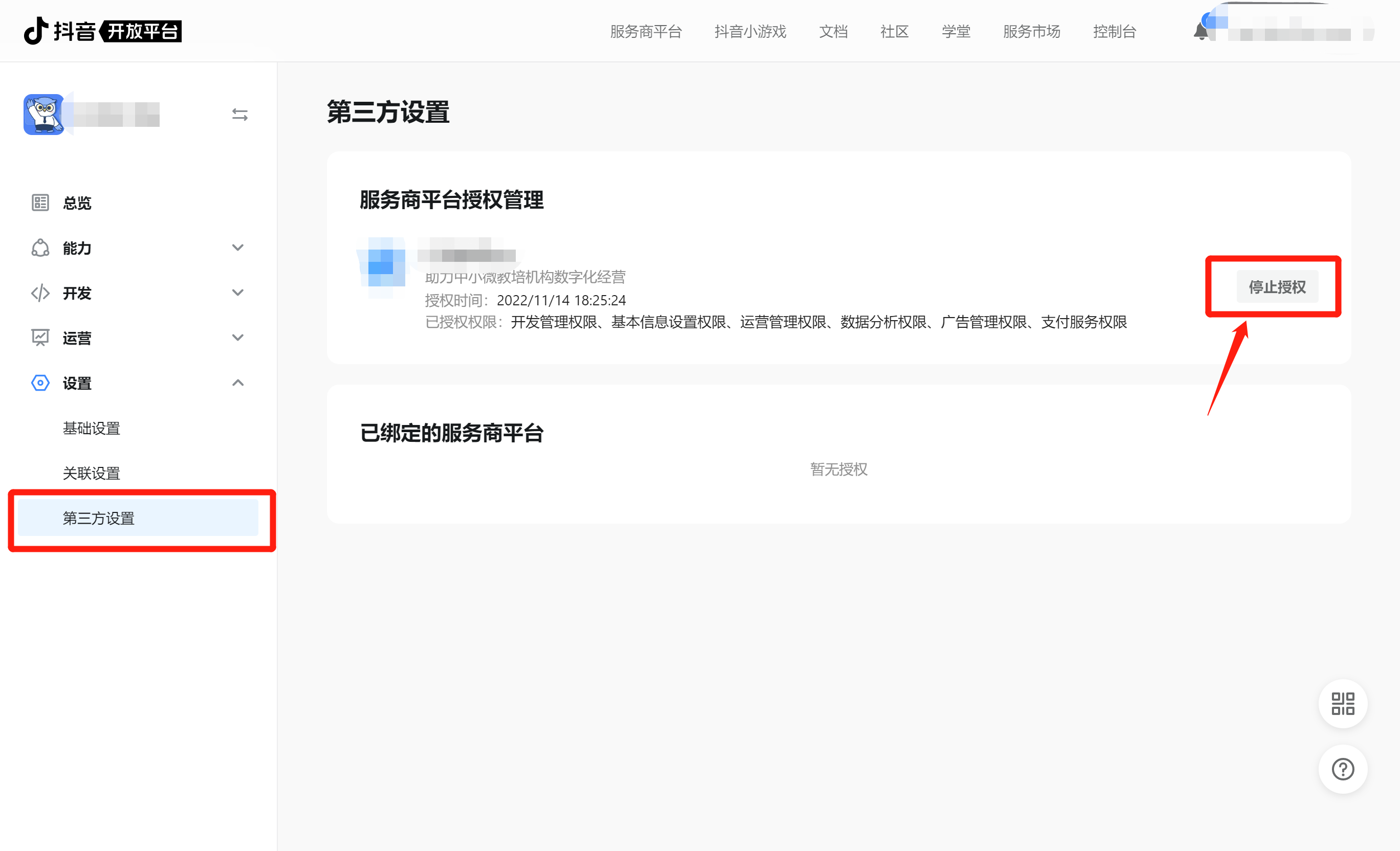 小程序体验版关闭域名限制