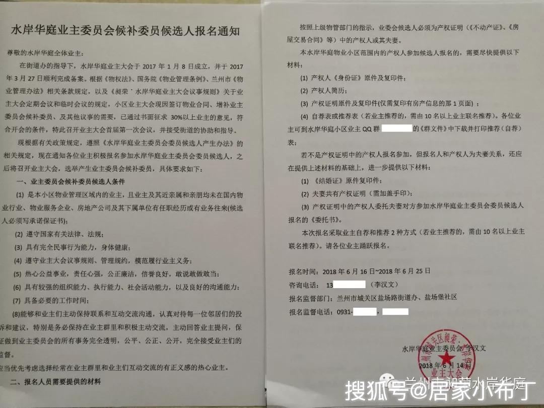 深圳业主大会备案政策