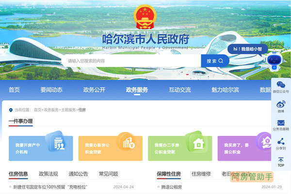 哈尔滨拆迁房备案哪里查