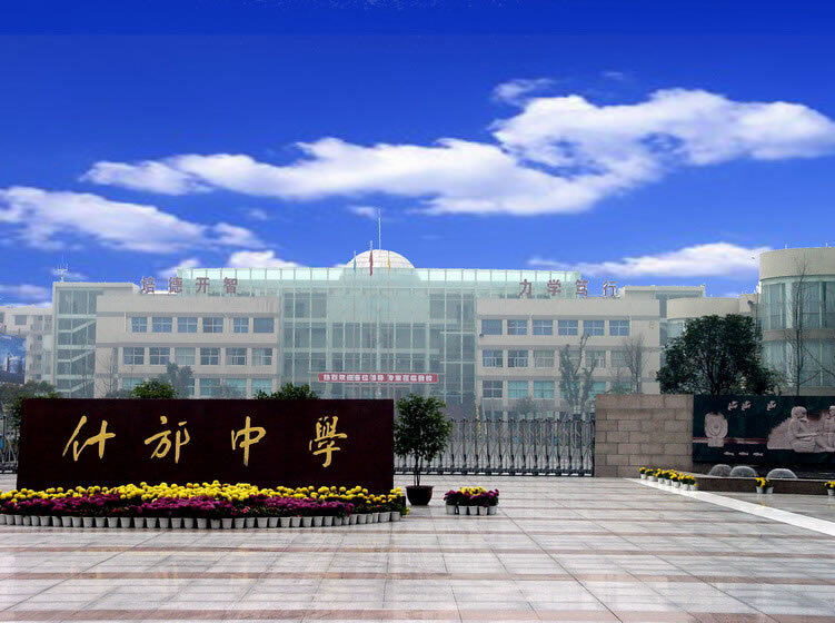 什邡市教育局校服备案