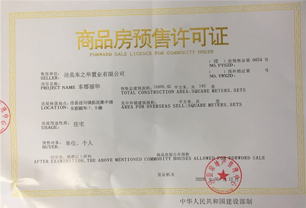 取得商品房预售备案证明的条件