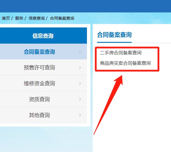 房管局官网网上查询备案