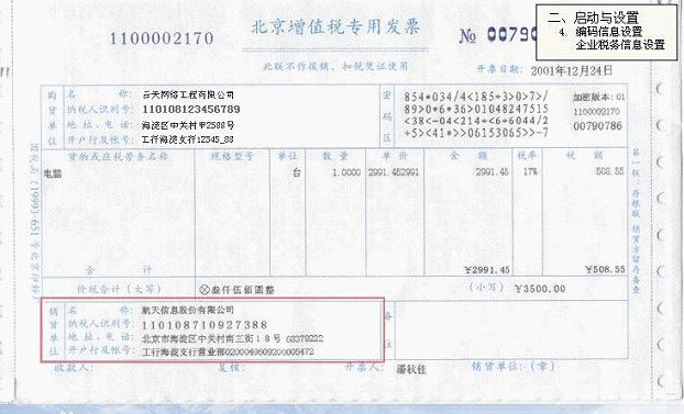 防伪税控专用主机什么意思