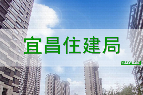 宜昌市财政局备案