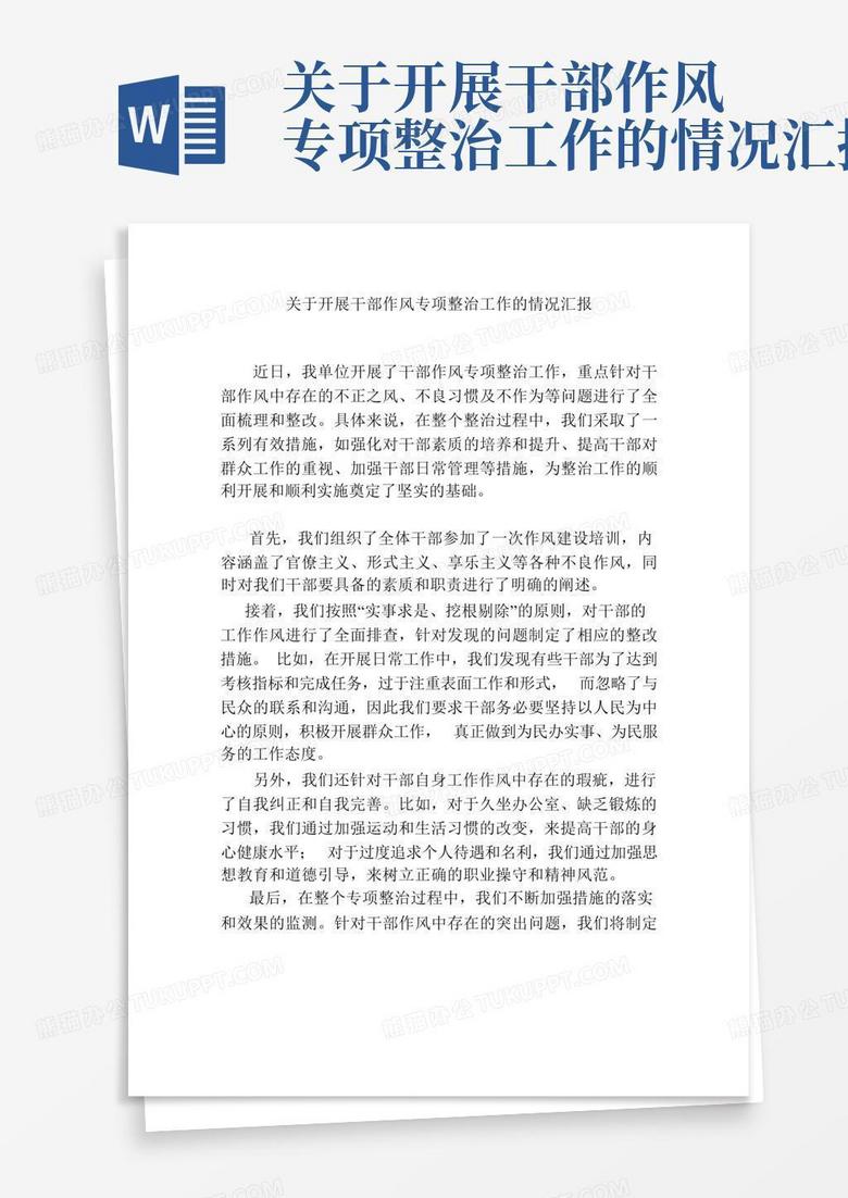 惠州市作风建设重点工作情况备案表