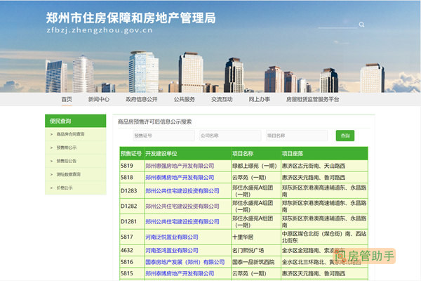 郑州期房备案可以参与划片吗