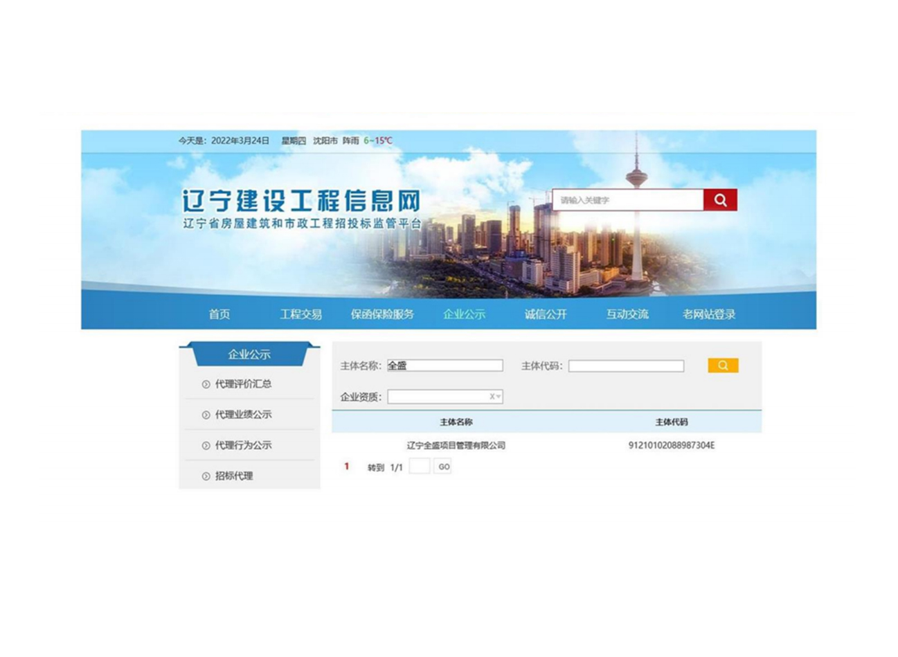辽宁企业进京施工备案表