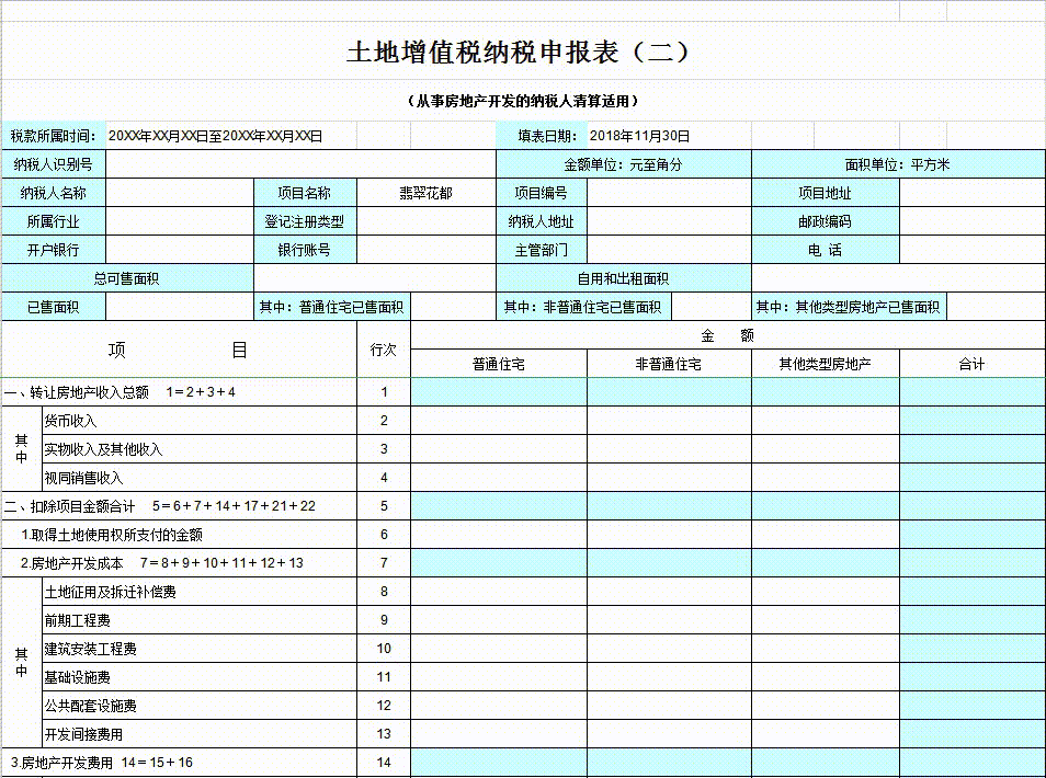 土地增值税清算规程竣工备案