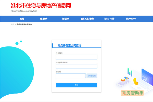 淮南市住宅备案
