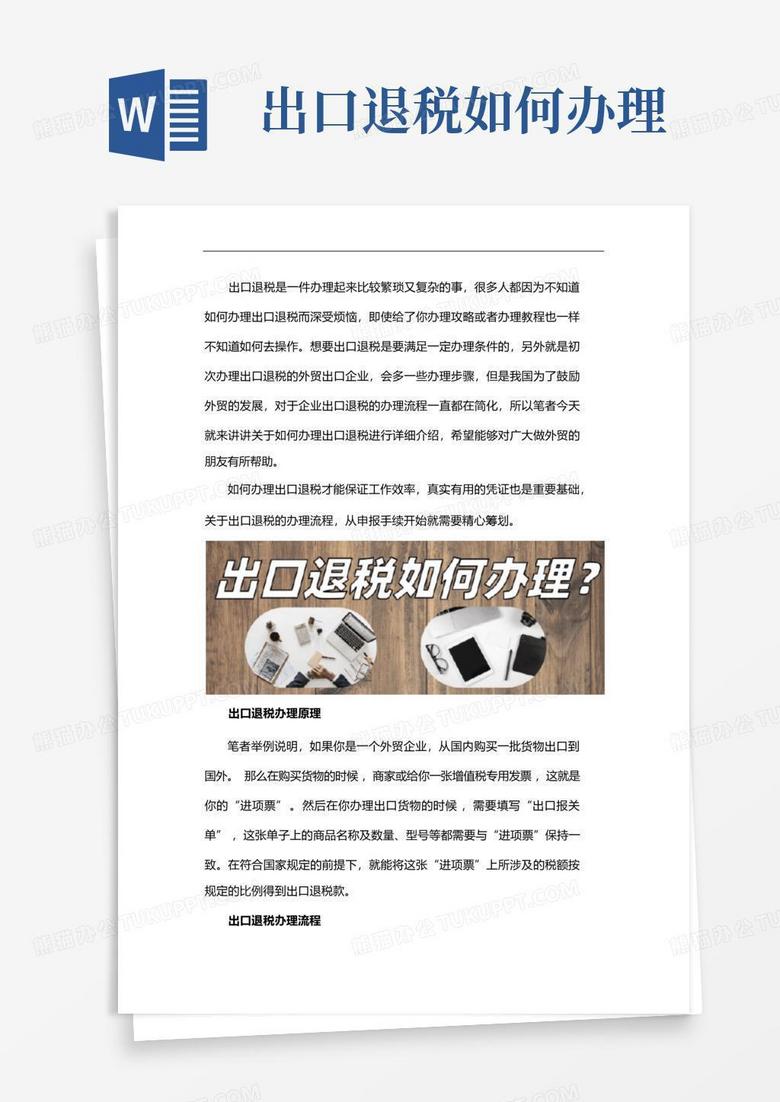 办理退税备案表