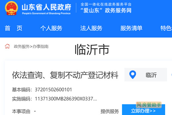 临安房屋备案信息查询