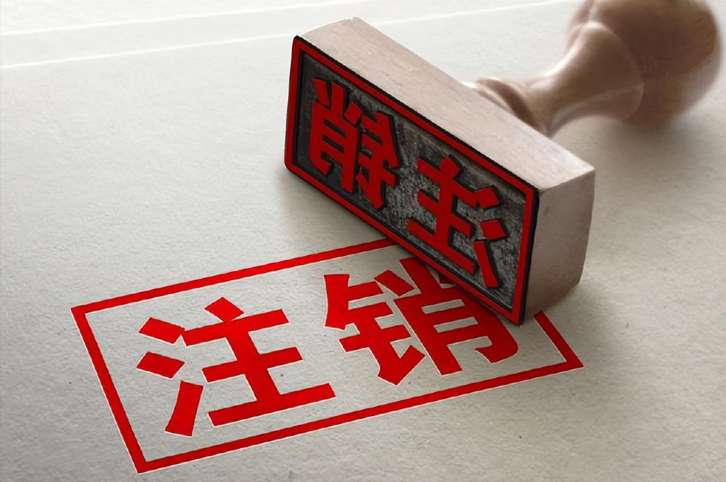 注销学籍需不需要去派出所备案