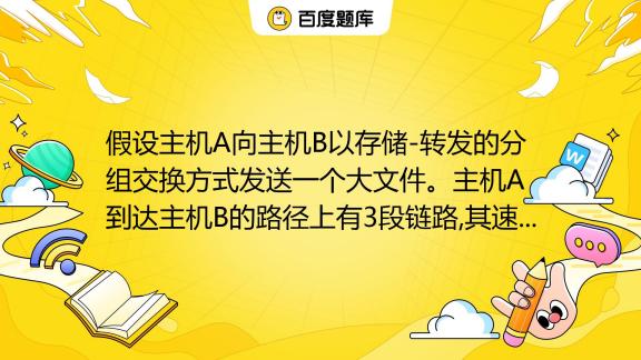 主机a到服务器a的数据转发过程