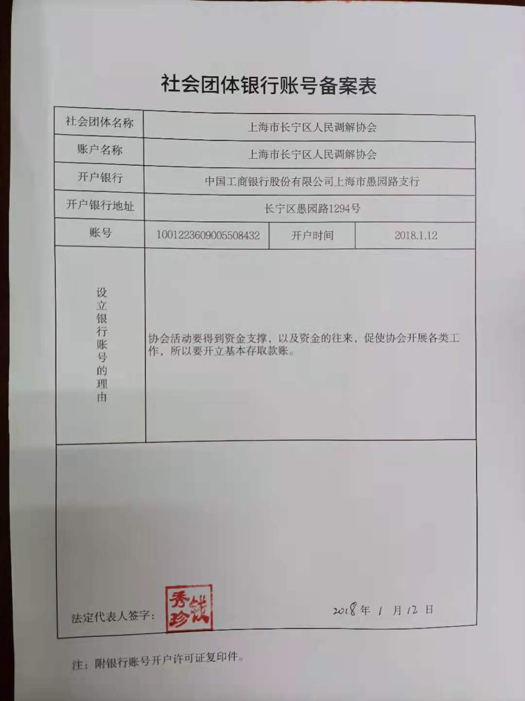 人民银行账户备案账号错误